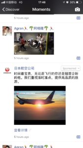 WeChat Moments Ad